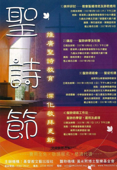 基督教文藝出版社舉辦「聖詩節」