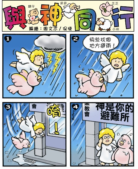 [漫畫] 與神同行（一）