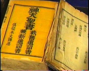 《神天聖書》複印版限量發行 啟發後世見賢思齊