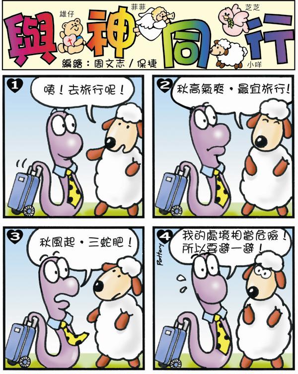 [漫畫] 與神同行（七）
