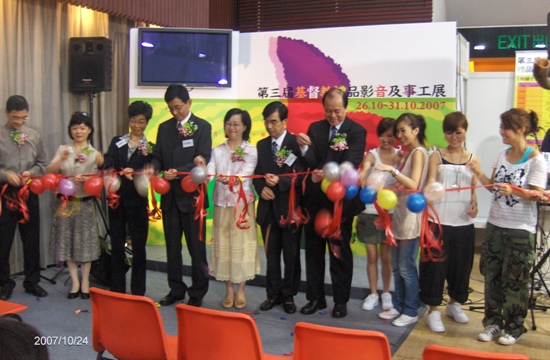 第三屆基督教禮品影音及事工展覽開幕