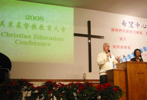 2008 美東基督教教育大會盛大開幕