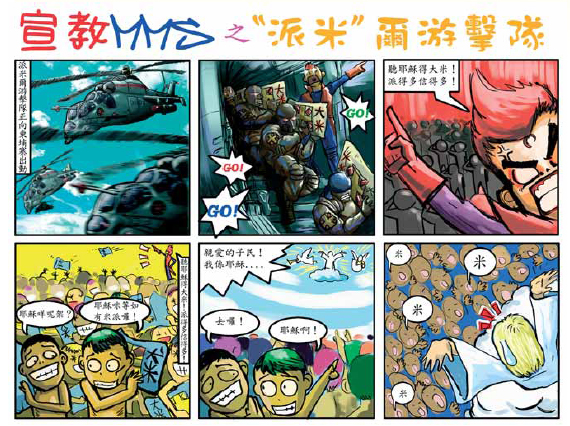 垃圾山向貧民「派米」日久福音工作遇阻力