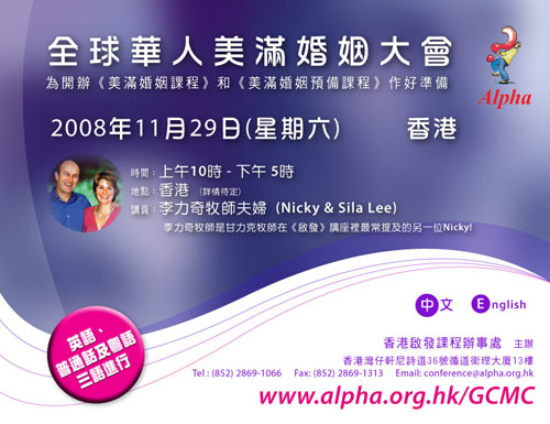啓發全球華人美滿婚姻大會11月舉行