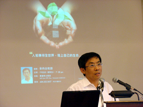 余丹白牧師主講「生命何價？」佈道會