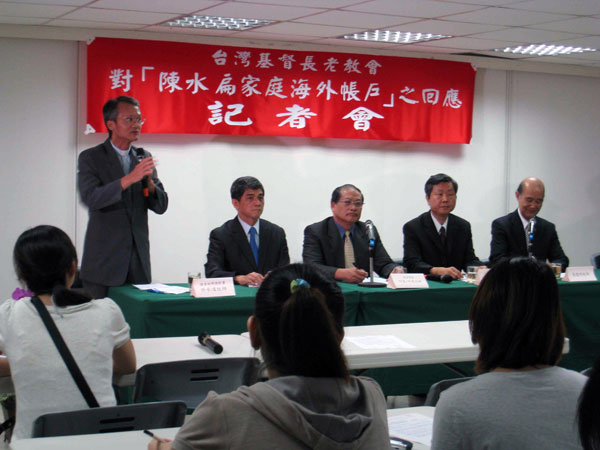 台灣長老會牧函表達對陳水扁家族弊案之立場