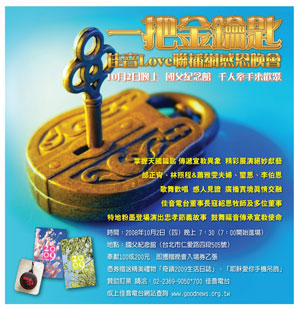 台灣佳音LOVE聯播網感恩晚會 為葛福臨福音節預工