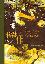 楊腓力、班德合著《神的形像》《神的傑作》譯本出爐