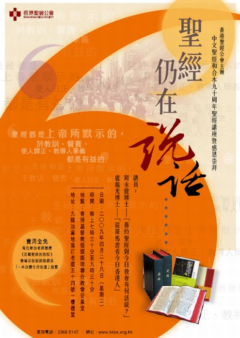 「和合本」九十大壽有機構舉辦慶祝活動