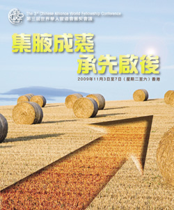第三屆世界華宣會議11月初香港舉行