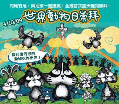 香港首辦露天貓狗崇拜 世界動物日傳遞大地共融