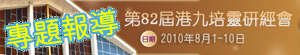 樓恩德牧師：追求良善就是追求主耶穌基督