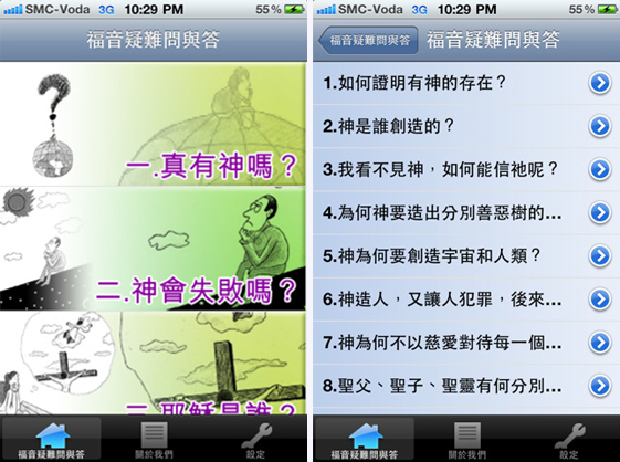 程蒙恩著《118信仰疑難問與答》App 新上架