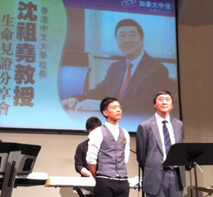 沈祖堯教授加國佈道 分享行醫及教育生涯