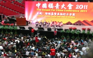 2011年中國福音大會見聞