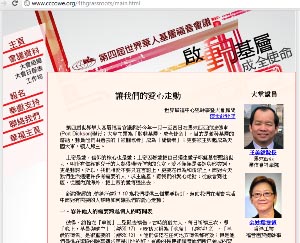 第四屆世界華人基層福音會議網站啟用