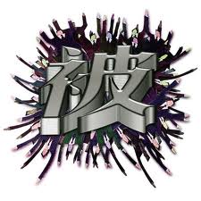 時事天下：坦白性詭辯