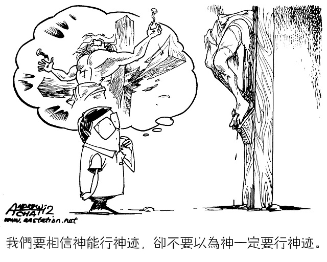 漫畫與文：非超自然的神蹟