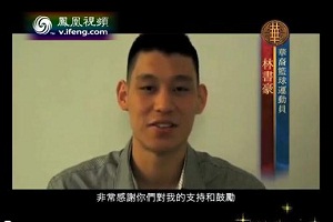 林書豪獲「影響世界華人大獎」表感謝
