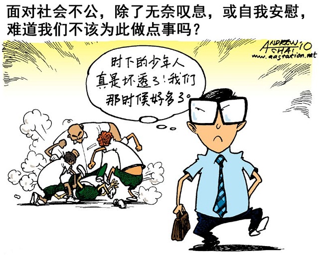 在不自由中自由（中）：選擇正直處事
