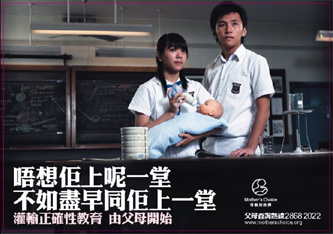 少女未婚懷孕大增 社工：勿把身體當禮物