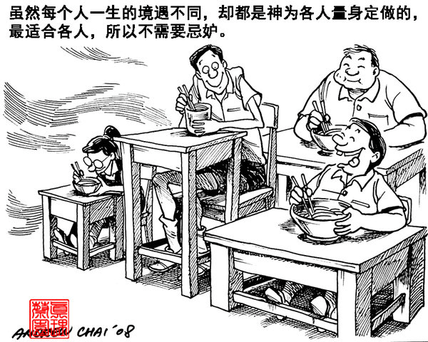 人比人（三）：量身定做的人生計劃