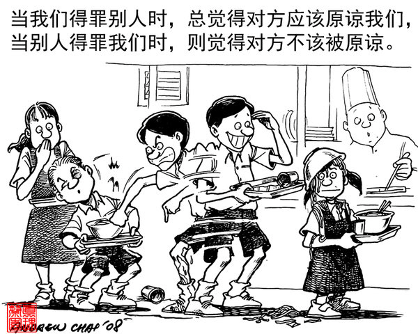 寬恕之道（二）：當有被寬恕的樣子