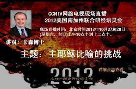 嘉信博士月底培靈會 網絡電視直播