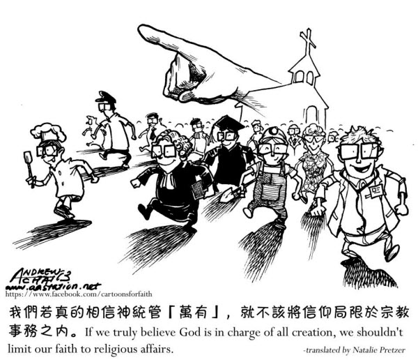 讓神的統管透過我們實現在每個領域