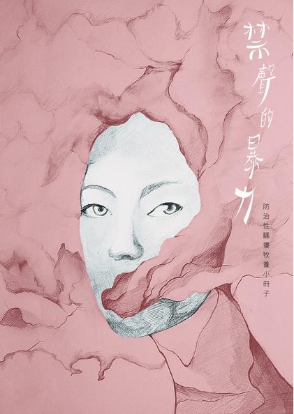 「K小姐」性侵事件引關注 協進會推出防治性騷擾政策
