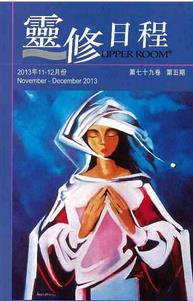 《靈修日程》教渡過將臨期主日 燃點燭環默想主前