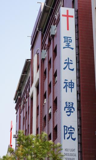 昨天窮寡婦奉獻 明日台灣最大神學校園