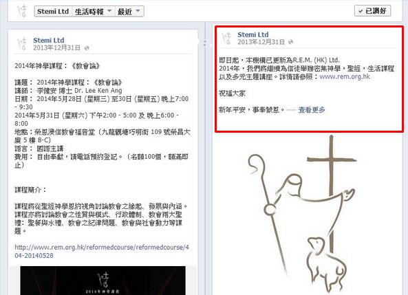 前唐崇榮國際佈道團香港辦事處改名為R.E.M