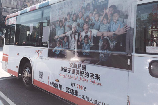 黑人范范上公車廣告 推動資助兒童計畫