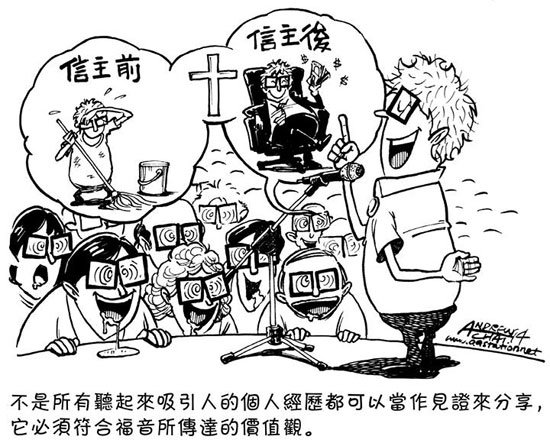 基督教宣教士：福音與「見證」的再思