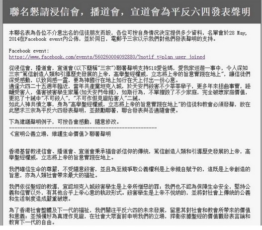 基督徒發起聯署 挑戰「三宗」平反六四 促關注社會公義