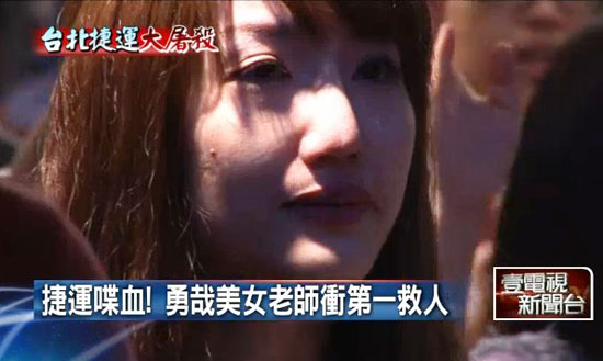 捷運案楊喬茵衝入車廂救人 獲讚人美心更美