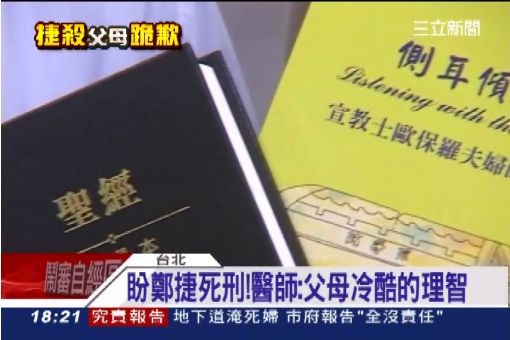 東海大學贈《聖經》及書信 盼感化捷運殺手鄭捷歸主