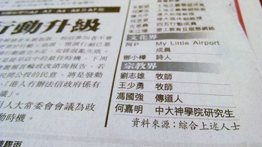 崇基校友會支持「預演佔中」被捕神學生