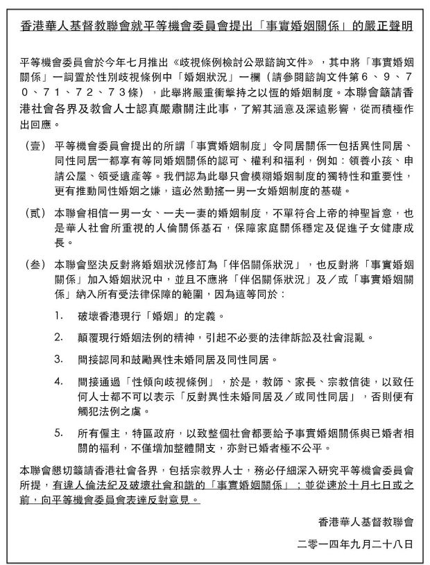 華基聯：「歧視條例」修訂嚴重衝擊家庭制度