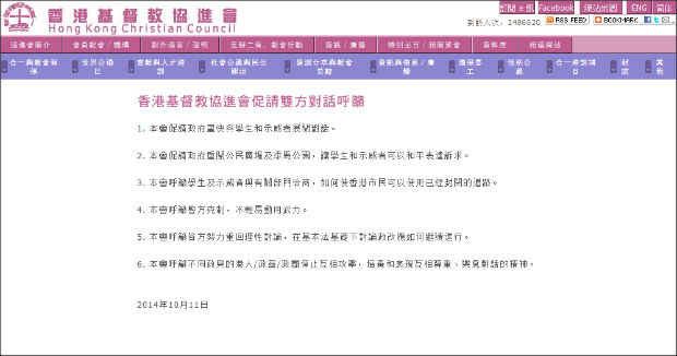 香港基督教協進會促政府與學生對話