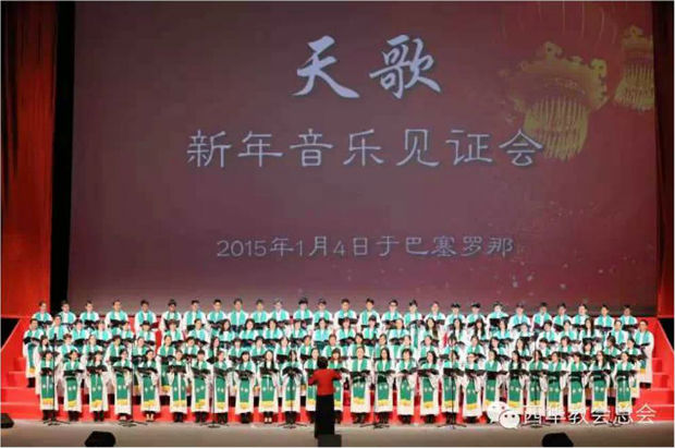 遠志明西班牙「天歌」新年佈道會500人歸主碩果櫐櫐