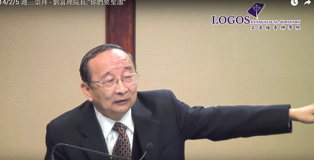 劉富理牧師：你們要聖潔