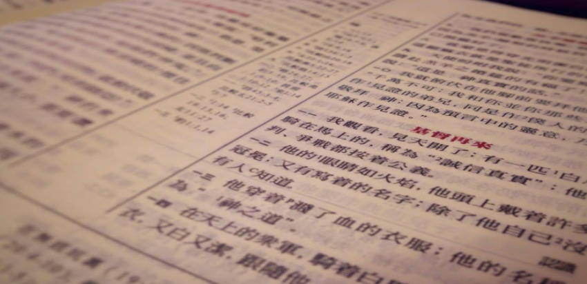 《聖經》預言的末日定會發生 但與我何干﹖
