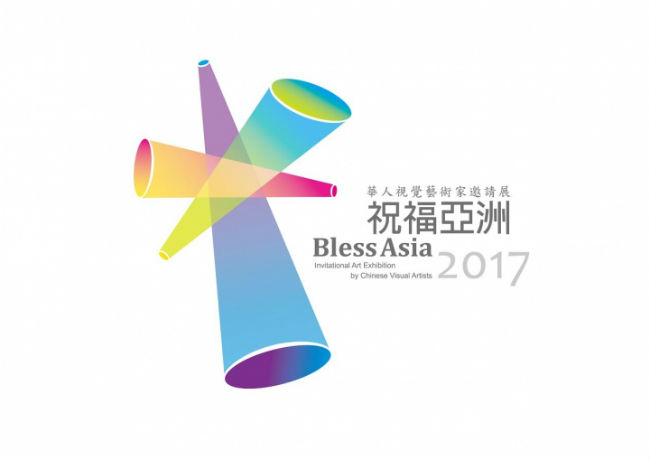 「2017祝福亞洲藝術展」聖誕期間香港展出為主發光