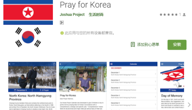 學園傳道會5月推「為朝鮮半島禱告」Apps中文版