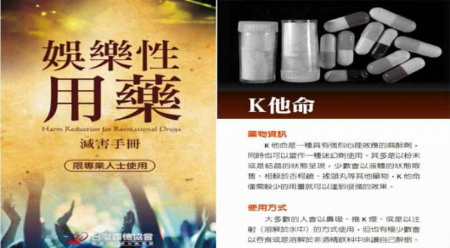 台機構被揭鼓吹吸毒約炮濫交 背棄天主教初衷