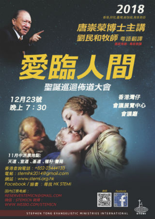 聖愛臨人間 唐崇榮牧師聖誕巡迴佈道會12月展開
