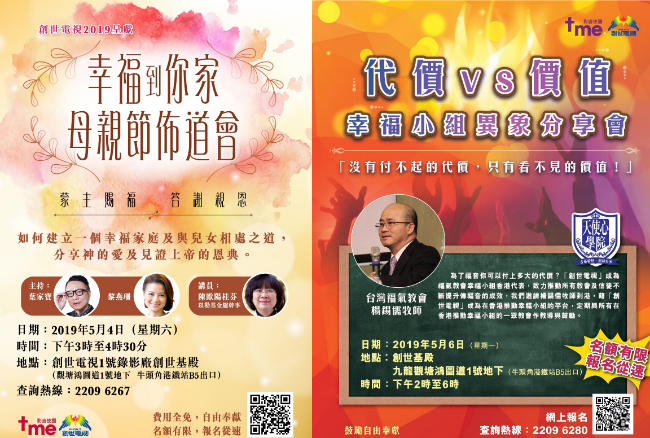 影音使團母親節幸福特會 冀教會重佈道