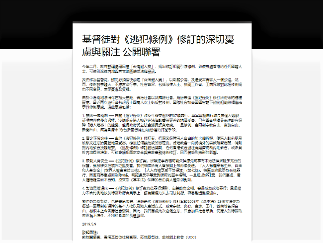 基督教團體發聯署聲明 憂逃犯修例教牧墮法網